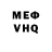 Мефедрон VHQ iulik bulik
