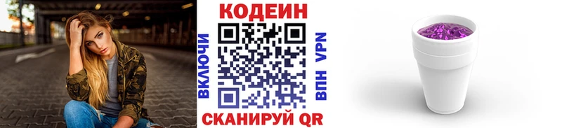 Codein Purple Drank  hydra   Людиново  где купить  